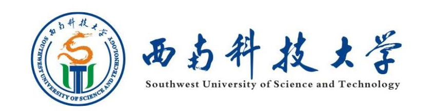 西南科技大學